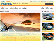 Tablet Screenshot of petras-rentals.gr